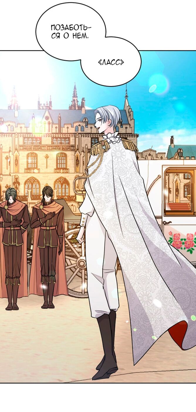 Страница 38 главы 53 манги Я паду вместе с императором / I Will Fall With the Emperor