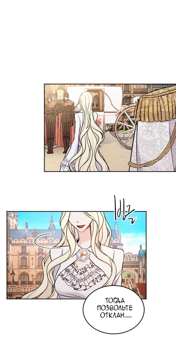 Страница 41 главы 53 манги Я паду вместе с императором / I Will Fall With the Emperor