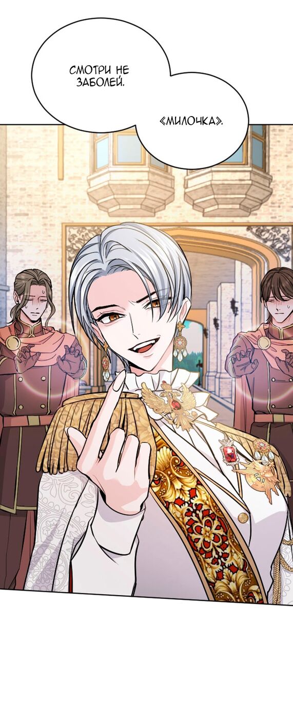 Страница 43 главы 53 манги Я паду вместе с императором / I Will Fall With the Emperor