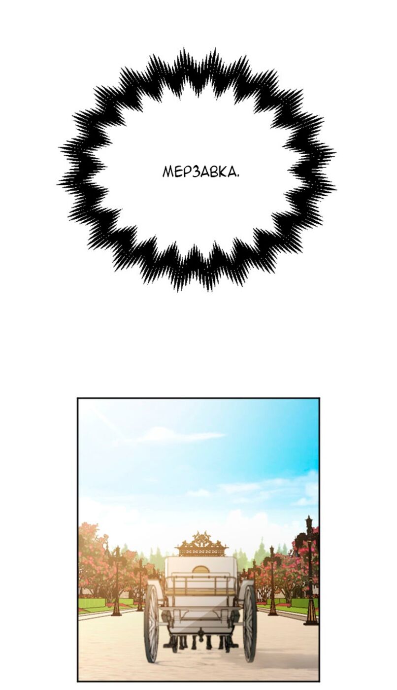 Страница 45 главы 53 манги Я паду вместе с императором / I Will Fall With the Emperor