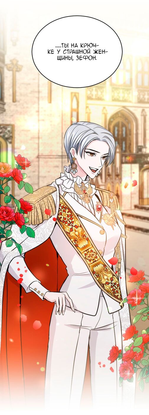 Страница 47 главы 53 манги Я паду вместе с императором / I Will Fall With the Emperor