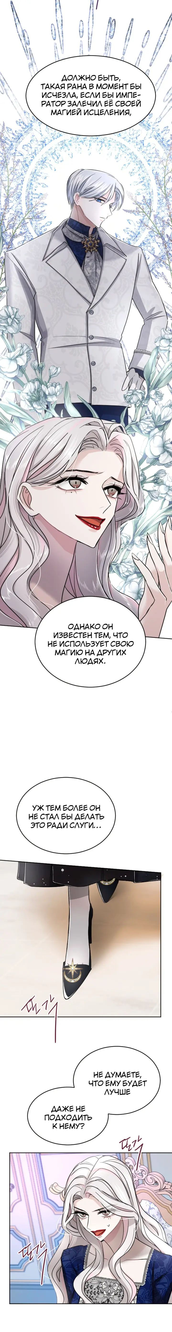 Страница 4 главы 26 манги Я паду вместе с императором / I Will Fall With the Emperor