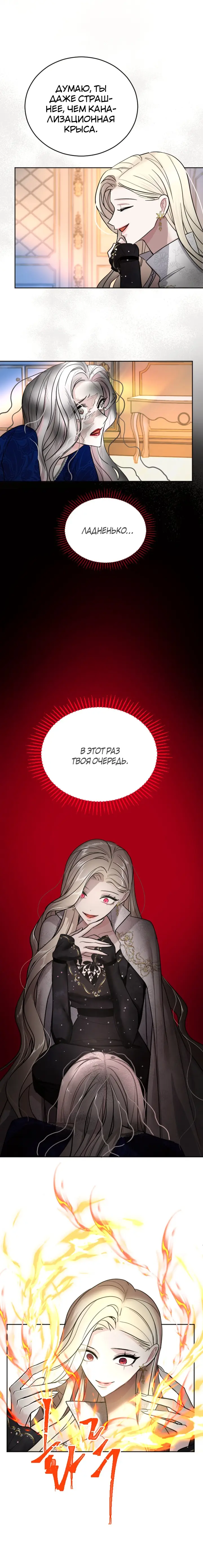 Страница 8 главы 26 манги Я паду вместе с императором / I Will Fall With the Emperor