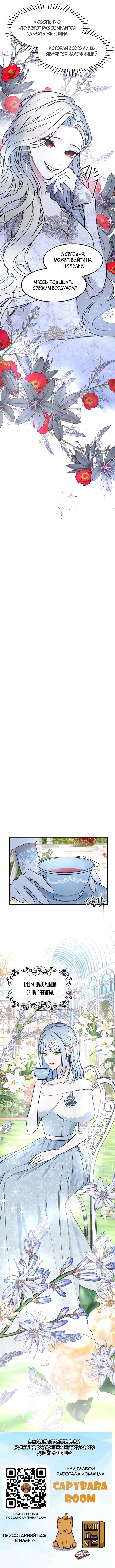 Страница 10 главы 9 манги Я паду вместе с императором / I Will Fall With the Emperor