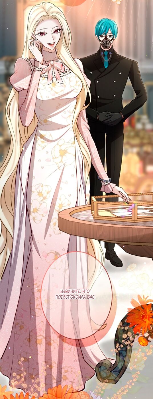 Страница 7 главы 113 манги Я паду вместе с императором / I Will Fall With the Emperor