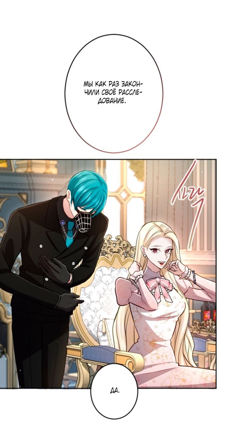 Страница 9 главы 113 манги Я паду вместе с императором / I Will Fall With the Emperor