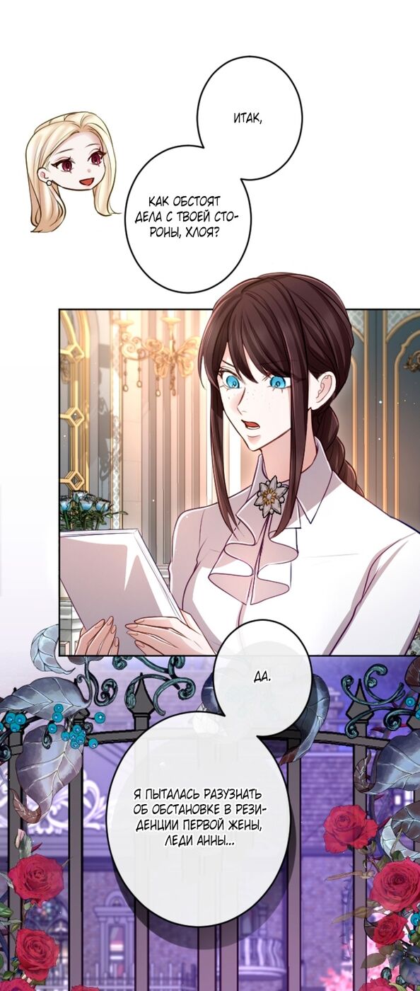 Страница 10 главы 113 манги Я паду вместе с императором / I Will Fall With the Emperor