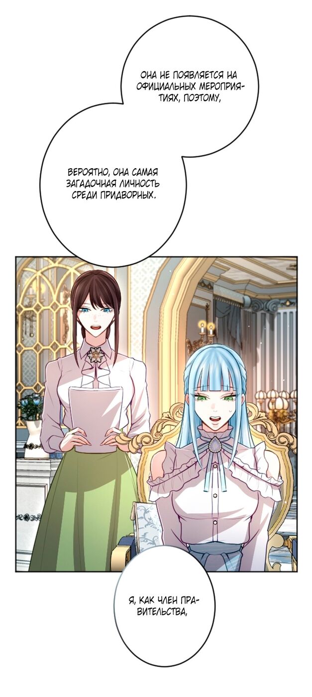 Страница 14 главы 113 манги Я паду вместе с императором / I Will Fall With the Emperor