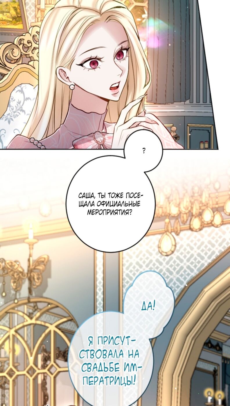 Страница 16 главы 113 манги Я паду вместе с императором / I Will Fall With the Emperor