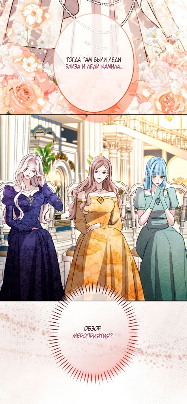 Страница 18 главы 113 манги Я паду вместе с императором / I Will Fall With the Emperor