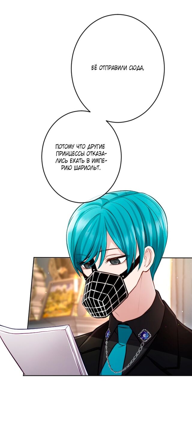 Страница 22 главы 113 манги Я паду вместе с императором / I Will Fall With the Emperor