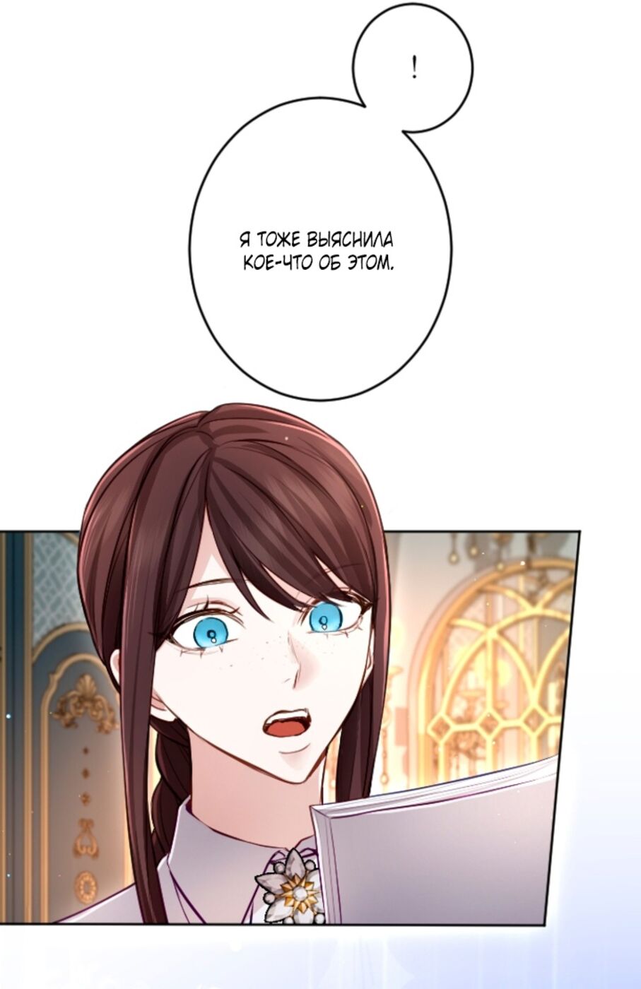 Страница 23 главы 113 манги Я паду вместе с императором / I Will Fall With the Emperor