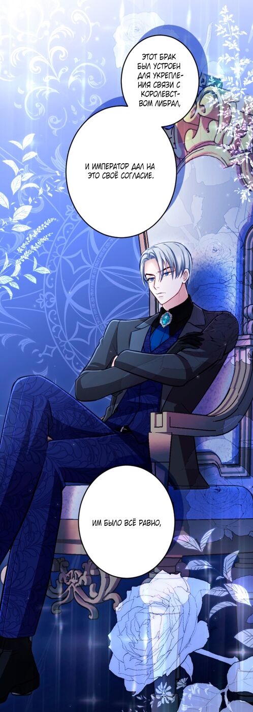 Страница 24 главы 113 манги Я паду вместе с императором / I Will Fall With the Emperor
