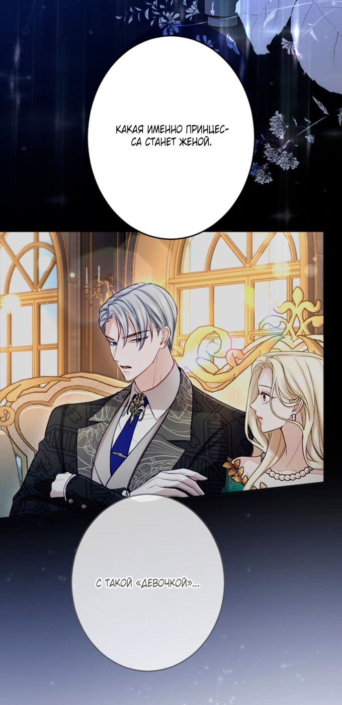 Страница 25 главы 113 манги Я паду вместе с императором / I Will Fall With the Emperor