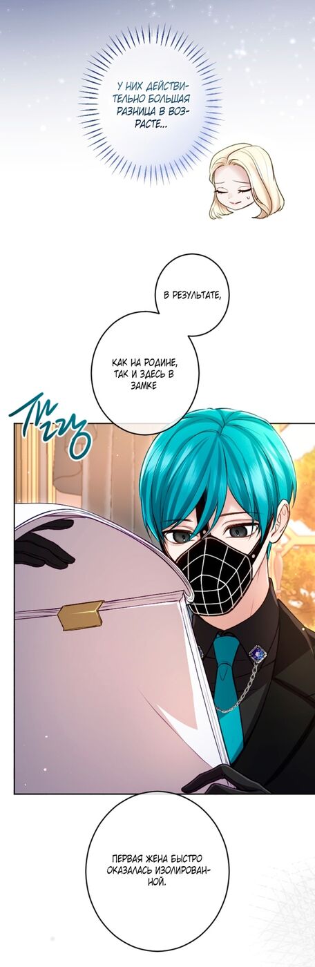 Страница 26 главы 113 манги Я паду вместе с императором / I Will Fall With the Emperor