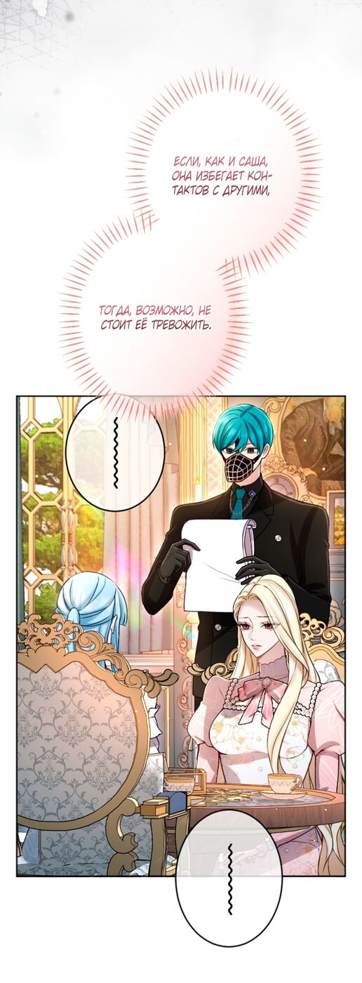 Страница 29 главы 113 манги Я паду вместе с императором / I Will Fall With the Emperor