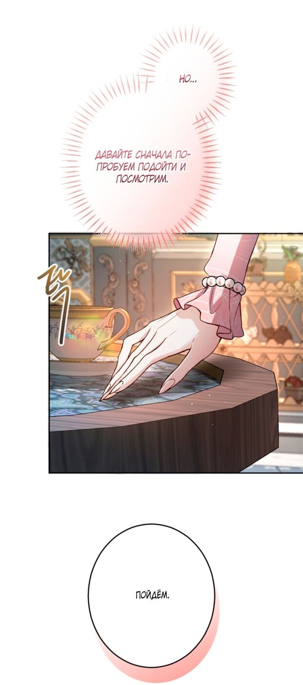 Страница 30 главы 113 манги Я паду вместе с императором / I Will Fall With the Emperor