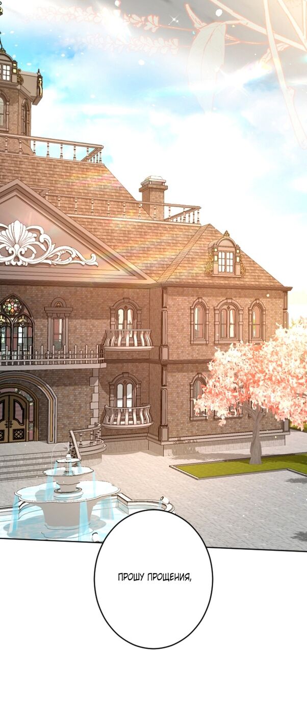 Страница 33 главы 113 манги Я паду вместе с императором / I Will Fall With the Emperor