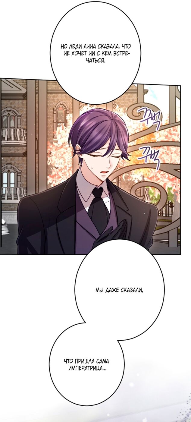 Страница 34 главы 113 манги Я паду вместе с императором / I Will Fall With the Emperor