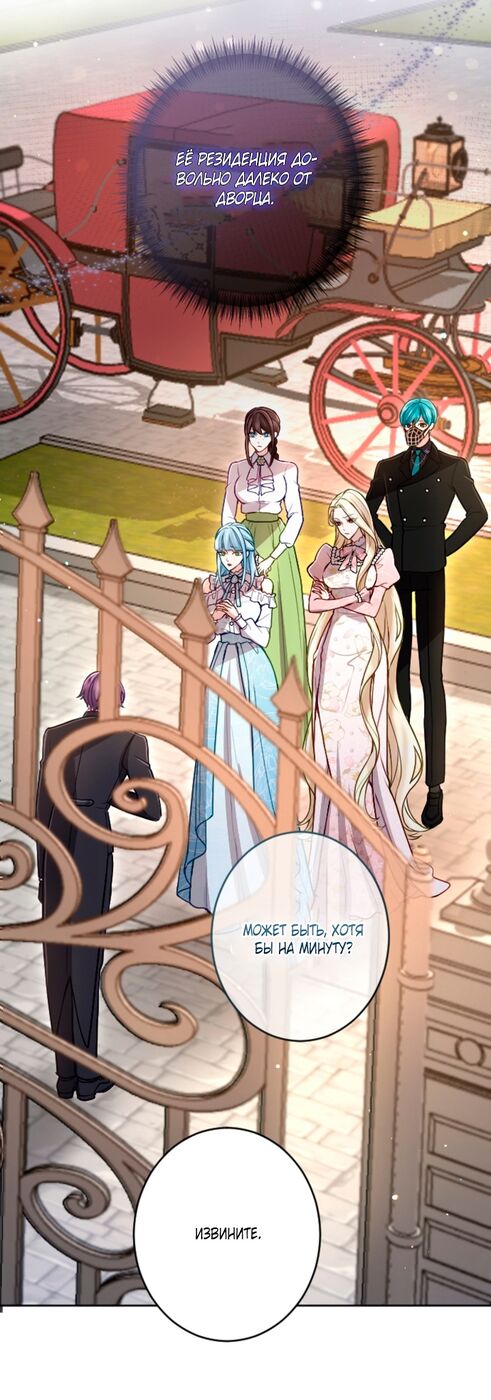 Страница 35 главы 113 манги Я паду вместе с императором / I Will Fall With the Emperor