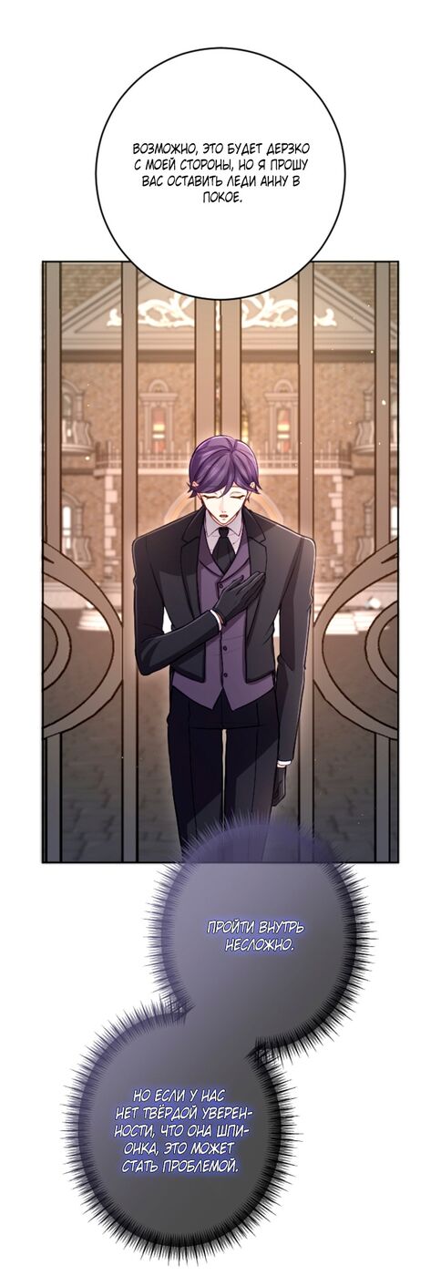 Страница 36 главы 113 манги Я паду вместе с императором / I Will Fall With the Emperor