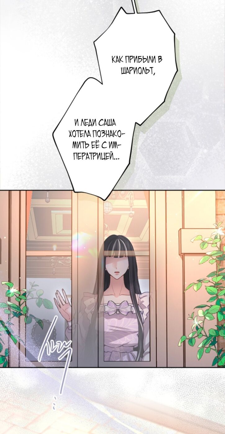 Страница 38 главы 113 манги Я паду вместе с императором / I Will Fall With the Emperor