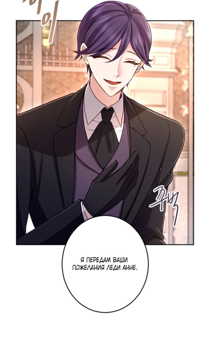 Страница 41 главы 113 манги Я паду вместе с императором / I Will Fall With the Emperor