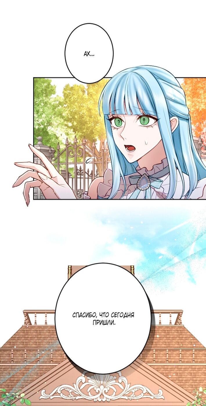 Страница 42 главы 113 манги Я паду вместе с императором / I Will Fall With the Emperor