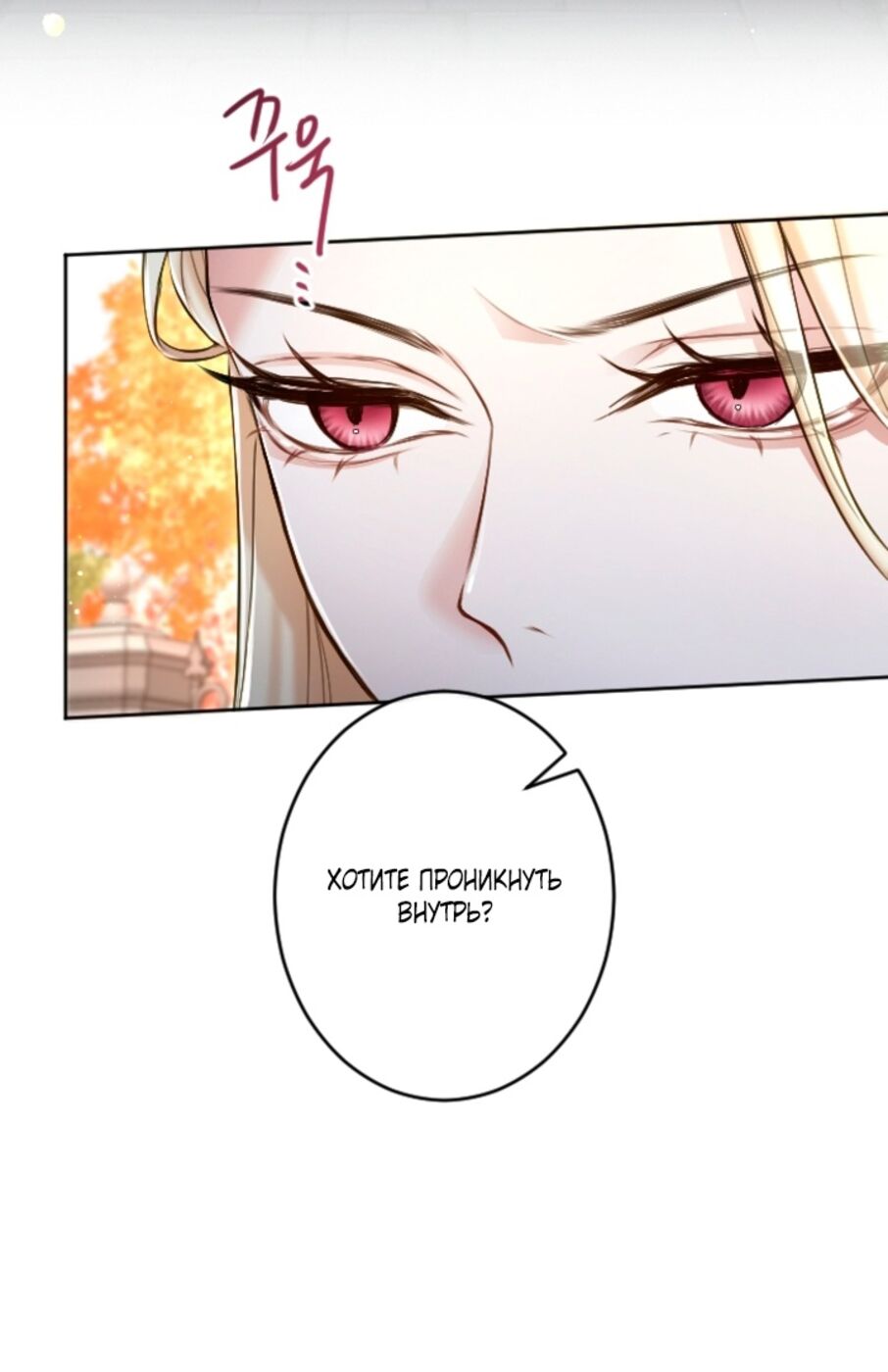 Страница 44 главы 113 манги Я паду вместе с императором / I Will Fall With the Emperor