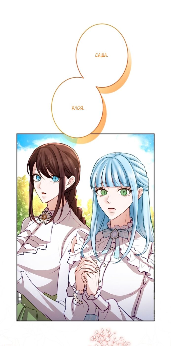 Страница 47 главы 113 манги Я паду вместе с императором / I Will Fall With the Emperor