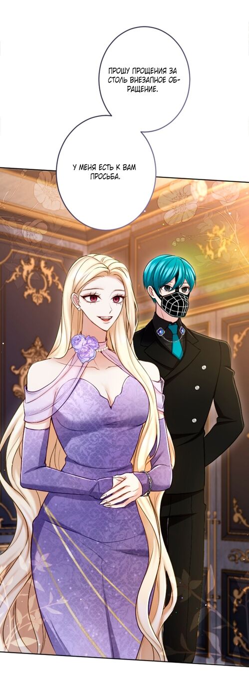 Страница 51 главы 113 манги Я паду вместе с императором / I Will Fall With the Emperor