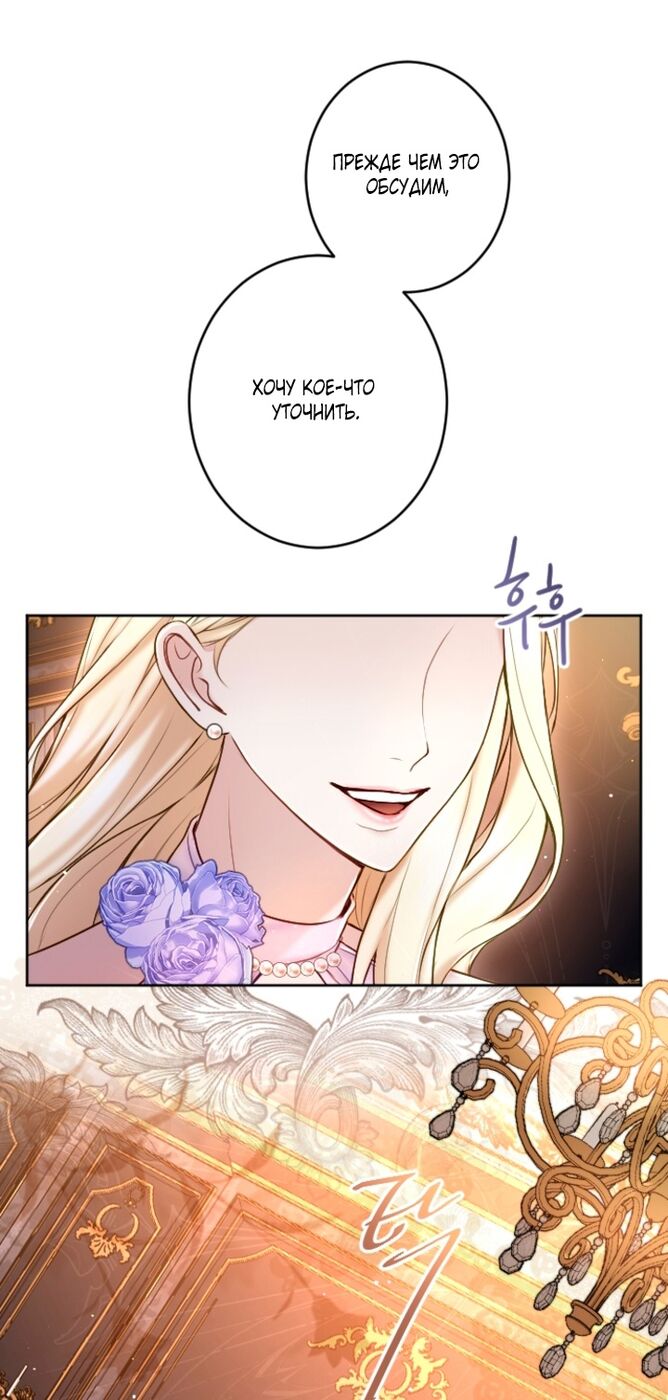 Страница 53 главы 113 манги Я паду вместе с императором / I Will Fall With the Emperor