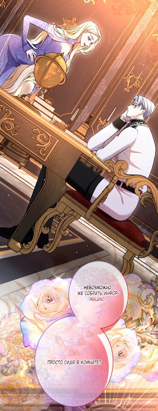 Страница 54 главы 113 манги Я паду вместе с императором / I Will Fall With the Emperor