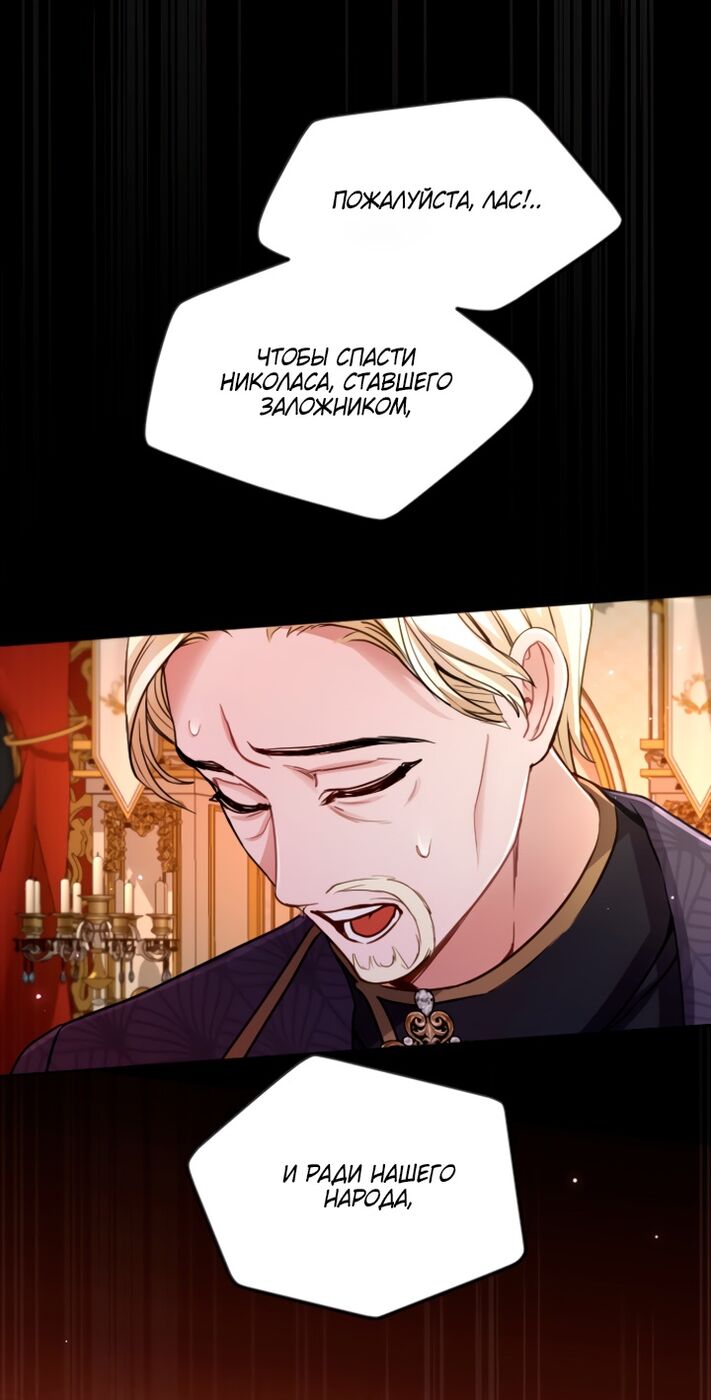 Страница 7 главы 119 манги Я паду вместе с императором / I Will Fall With the Emperor