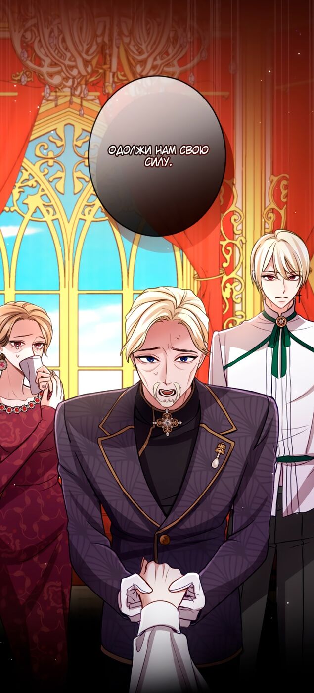 Страница 8 главы 119 манги Я паду вместе с императором / I Will Fall With the Emperor