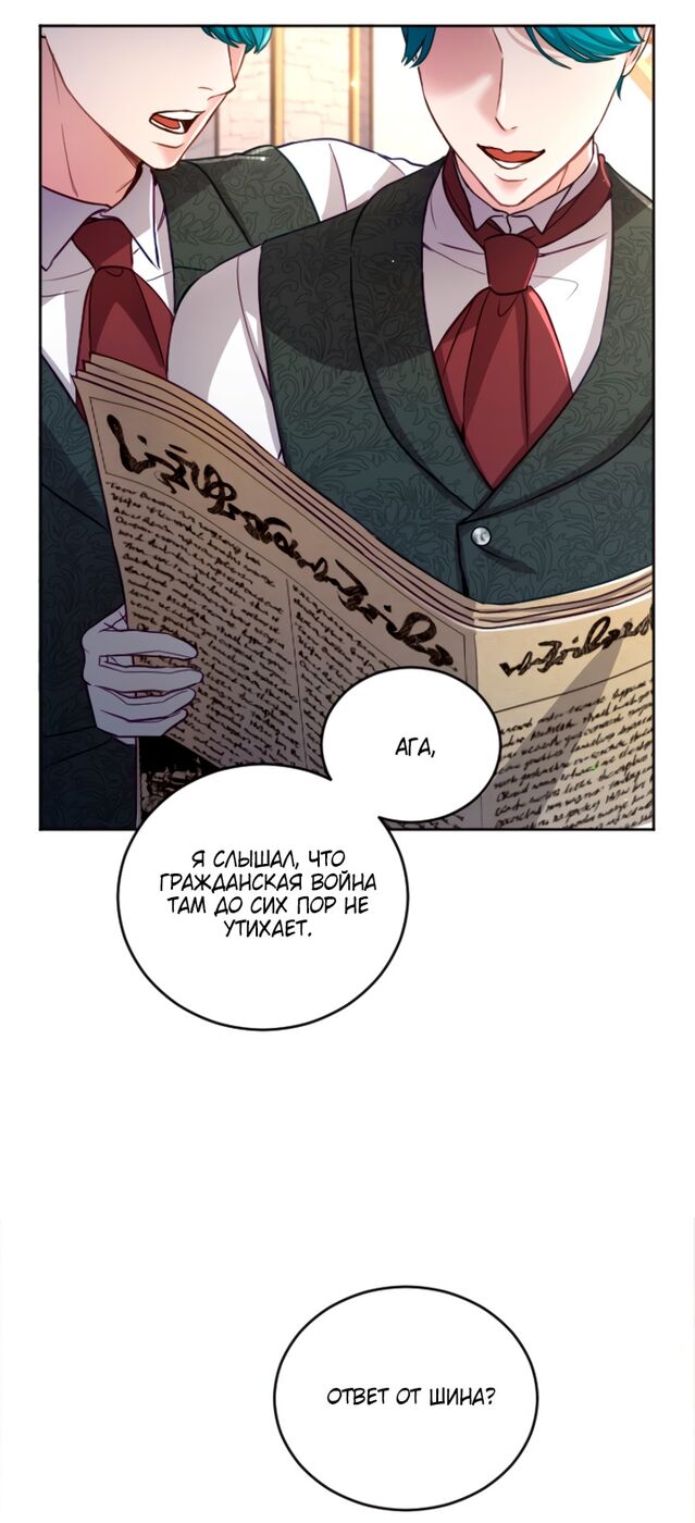 Страница 18 главы 119 манги Я паду вместе с императором / I Will Fall With the Emperor
