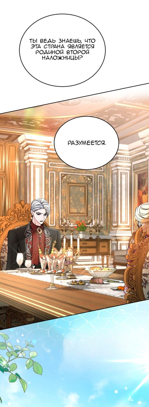 Страница 6 главы 72 манги Я паду вместе с императором / I Will Fall With the Emperor