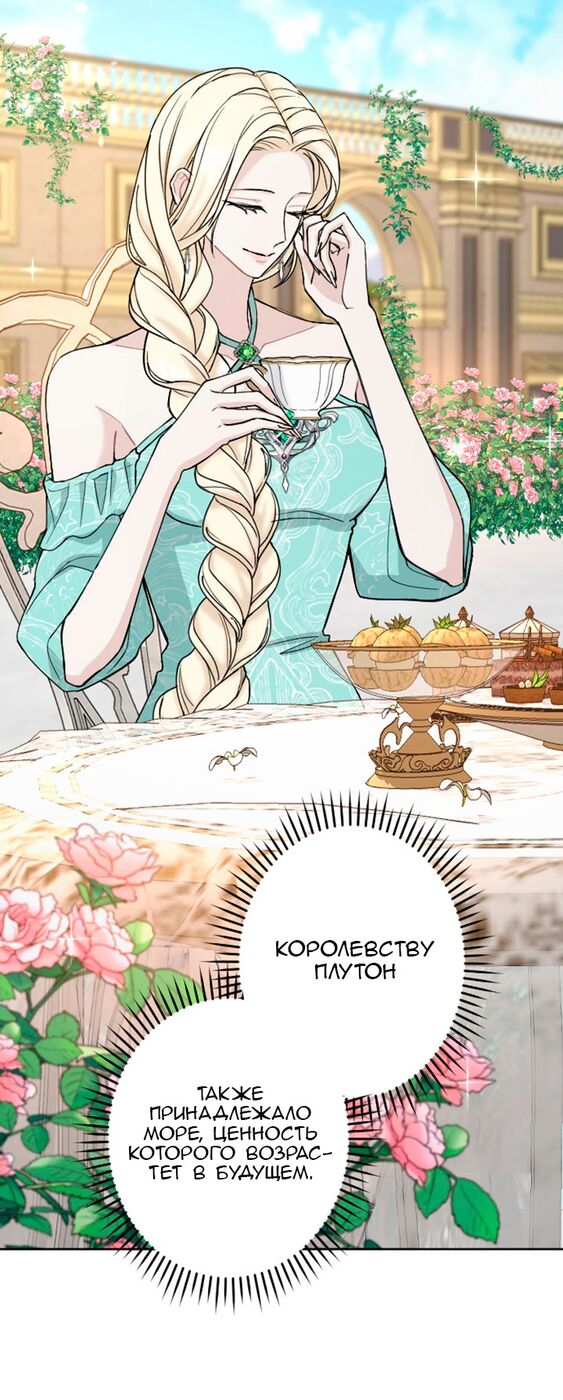 Страница 7 главы 72 манги Я паду вместе с императором / I Will Fall With the Emperor