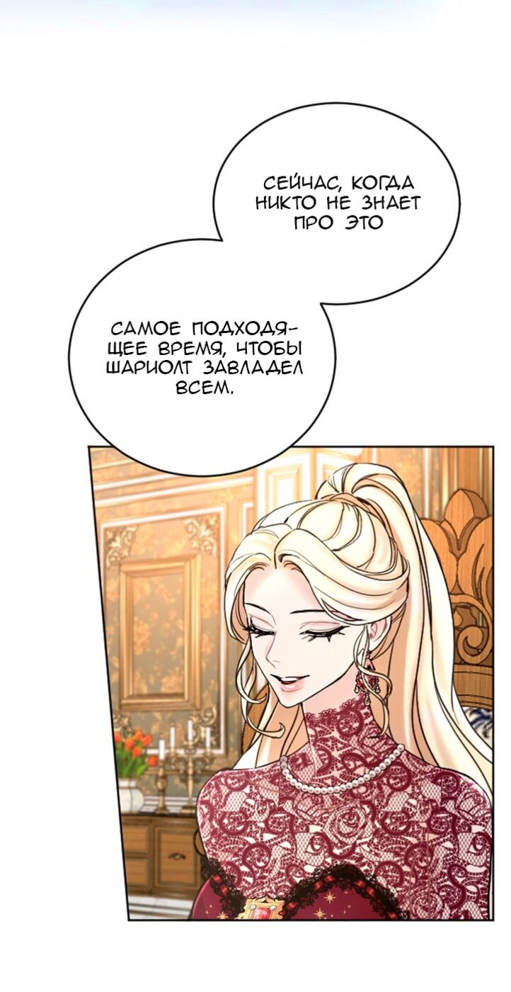 Страница 10 главы 72 манги Я паду вместе с императором / I Will Fall With the Emperor