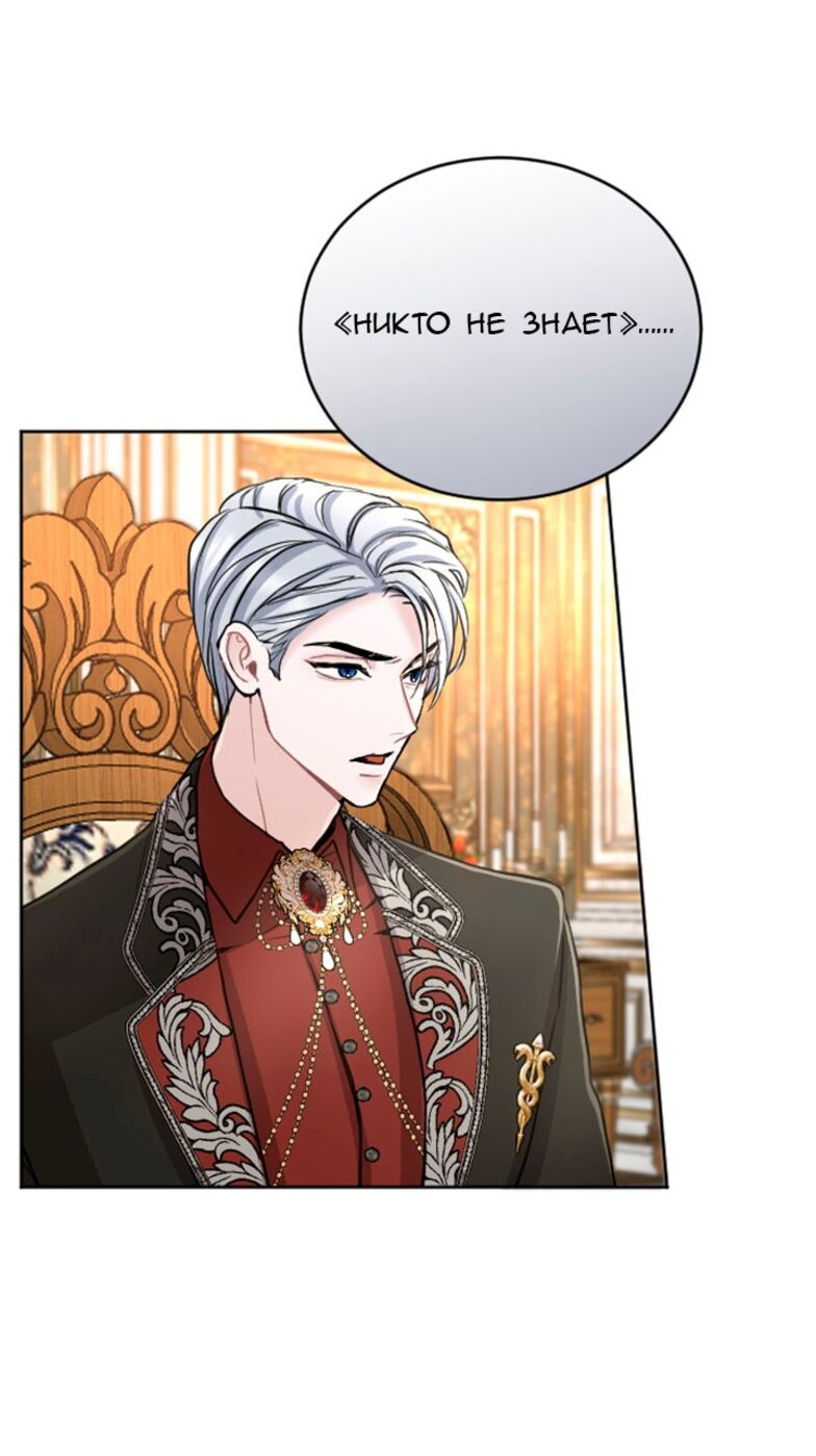 Страница 11 главы 72 манги Я паду вместе с императором / I Will Fall With the Emperor