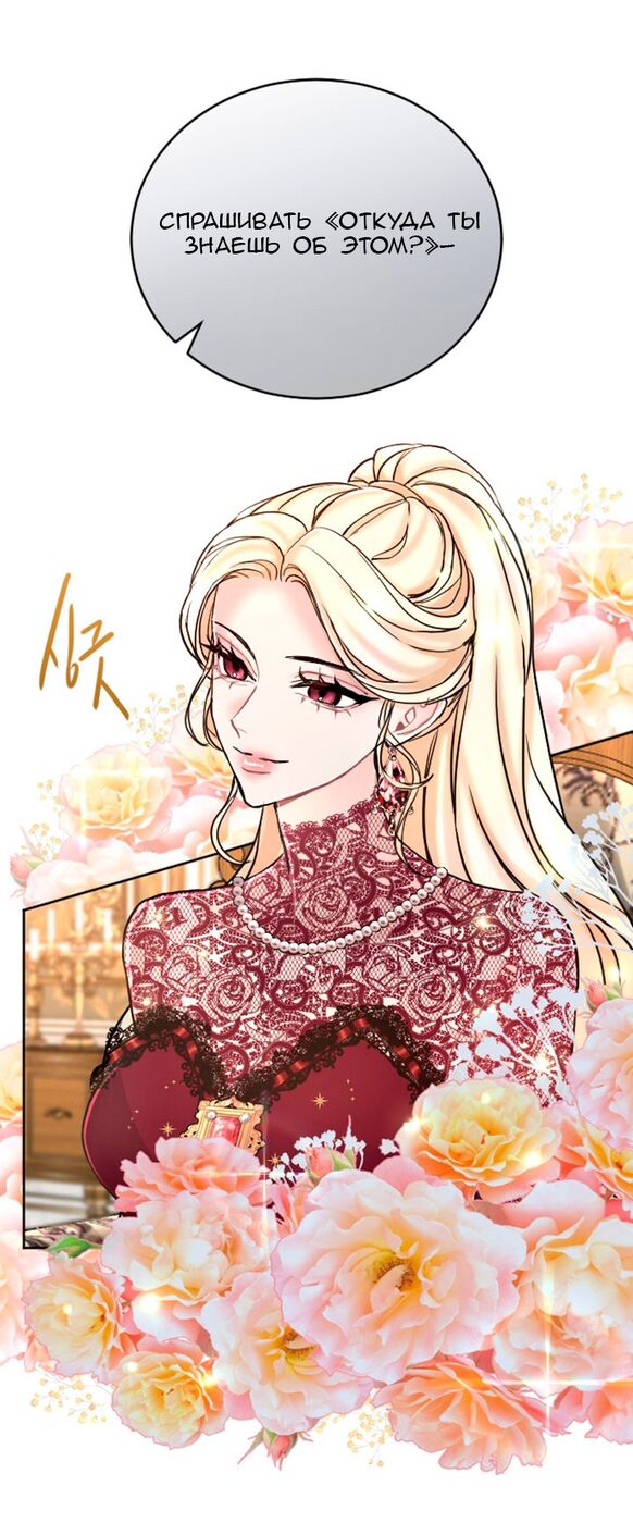 Страница 12 главы 72 манги Я паду вместе с императором / I Will Fall With the Emperor