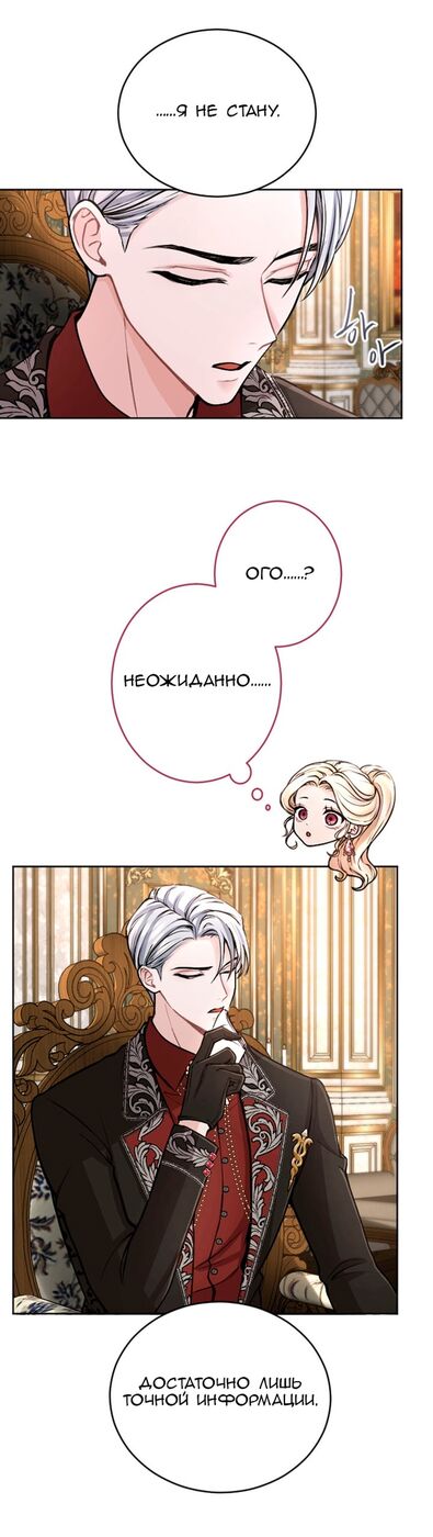 Страница 13 главы 72 манги Я паду вместе с императором / I Will Fall With the Emperor