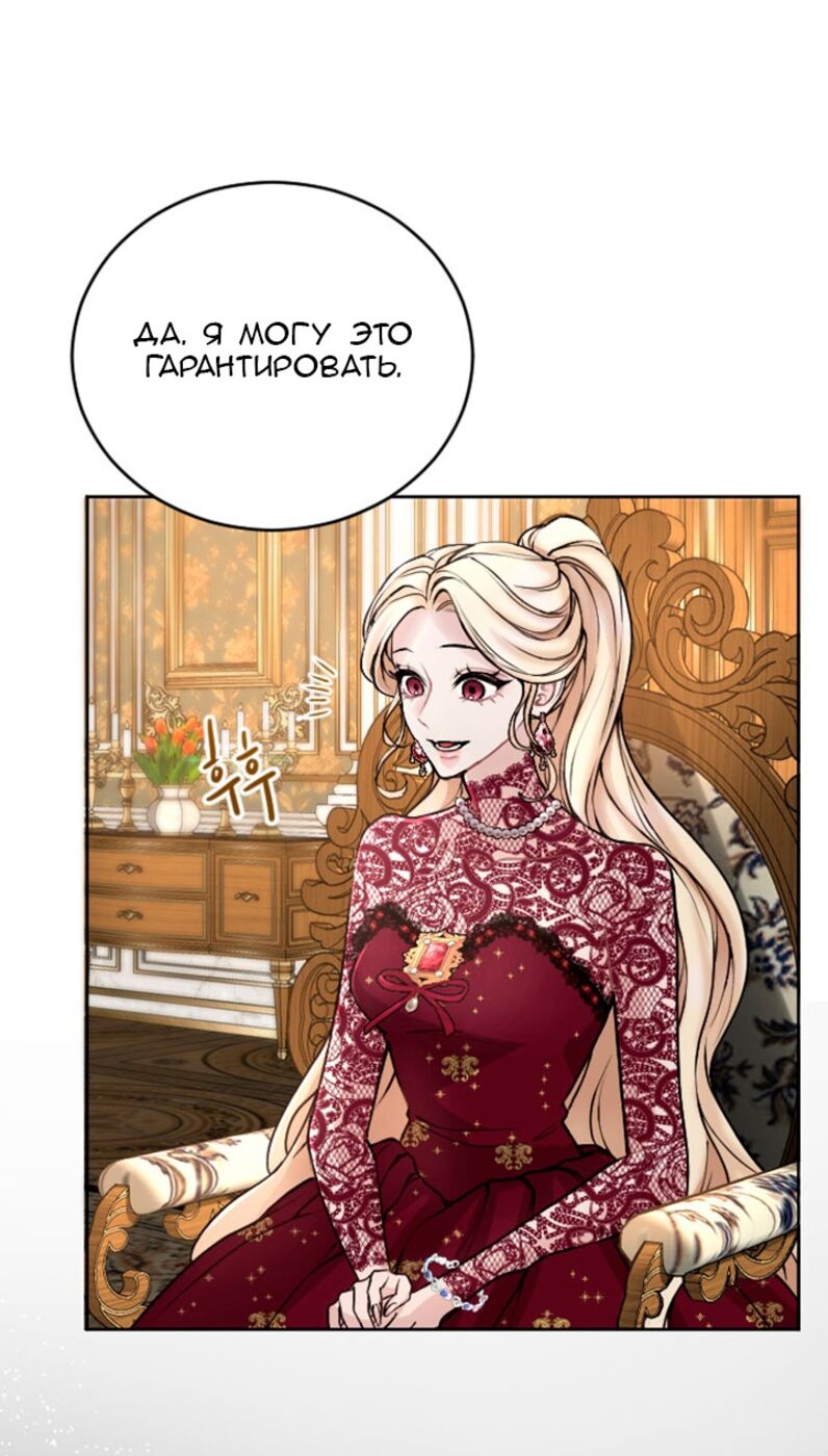 Страница 14 главы 72 манги Я паду вместе с императором / I Will Fall With the Emperor