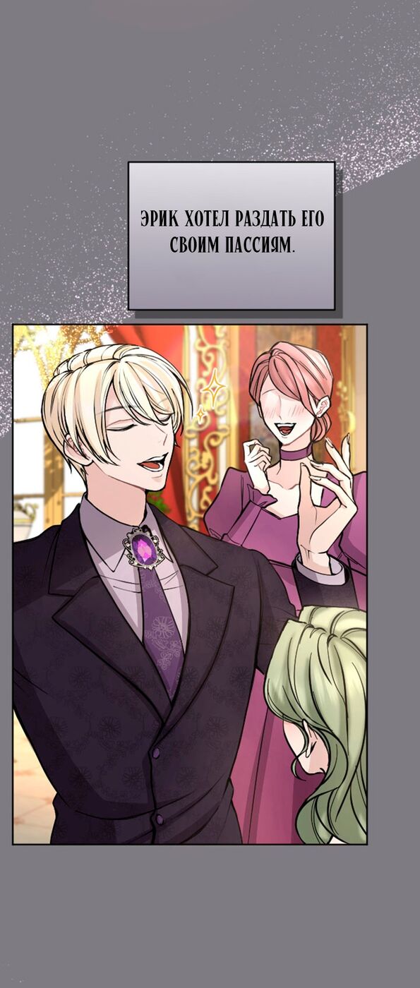 Страница 16 главы 72 манги Я паду вместе с императором / I Will Fall With the Emperor