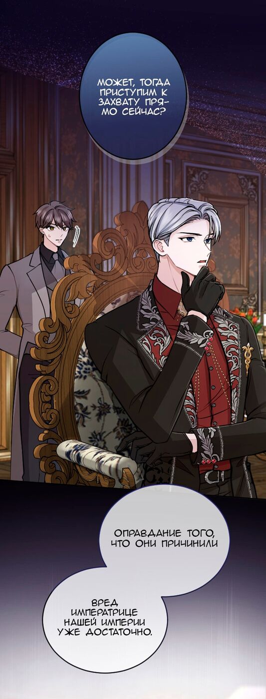 Страница 19 главы 72 манги Я паду вместе с императором / I Will Fall With the Emperor