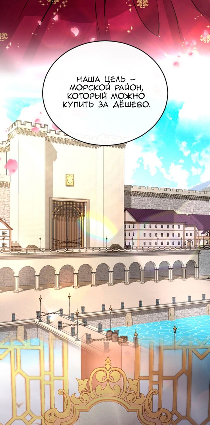 Страница 21 главы 72 манги Я паду вместе с императором / I Will Fall With the Emperor