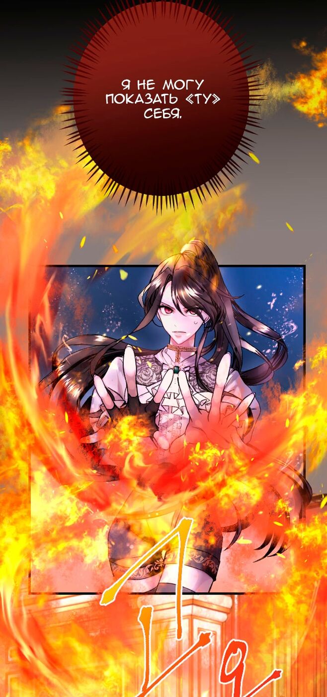 Страница 25 главы 72 манги Я паду вместе с императором / I Will Fall With the Emperor