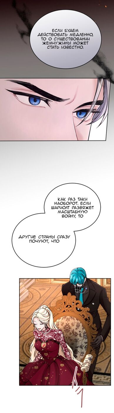 Страница 27 главы 72 манги Я паду вместе с императором / I Will Fall With the Emperor