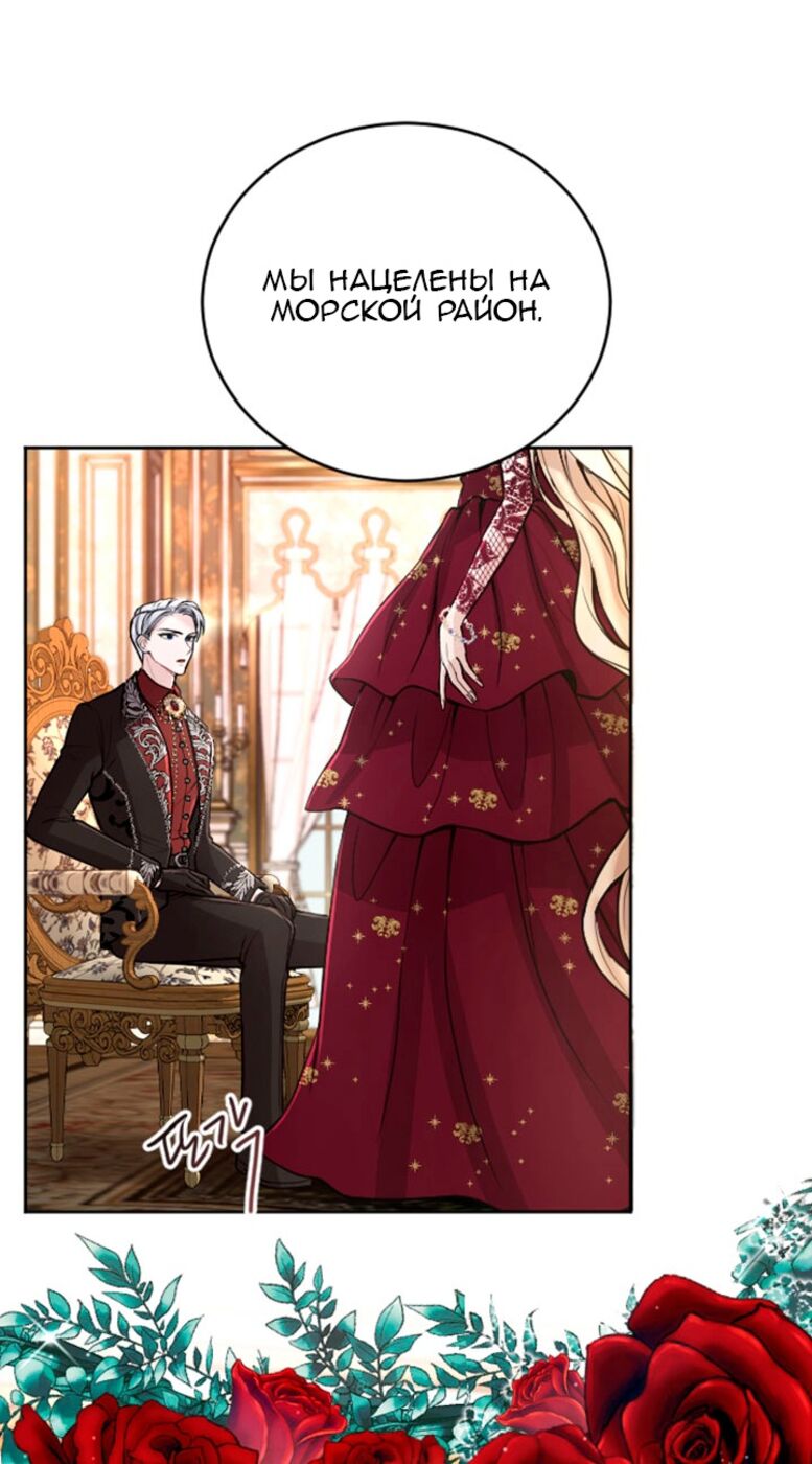 Страница 28 главы 72 манги Я паду вместе с императором / I Will Fall With the Emperor