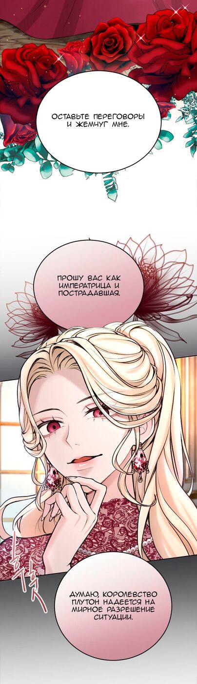 Страница 30 главы 72 манги Я паду вместе с императором / I Will Fall With the Emperor